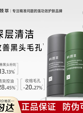 【官方正品】科颜萃清洁泥膜棒