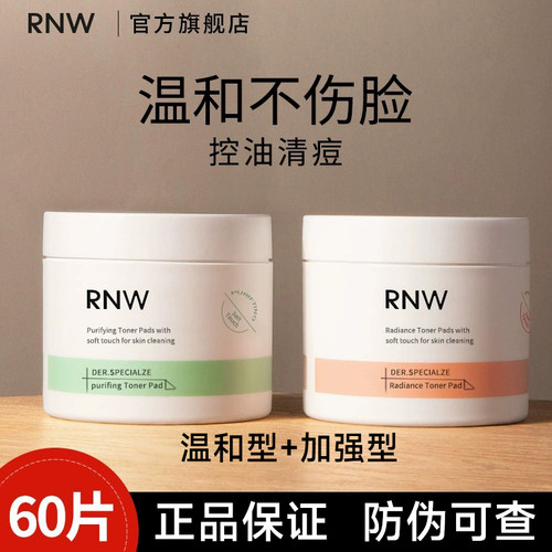 【官方正品】RNW水杨酸棉片