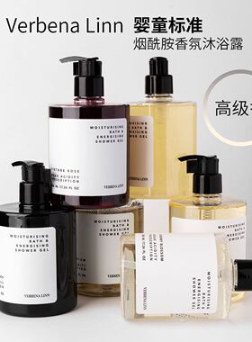 verbena烟酰胺linn香氛香水沐浴露VL官方vebena旗舰店verbenalinn