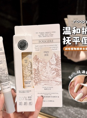 roopy润培指缘油ropy护手指精华油rooppy滋润保湿roppy养护甲缘油