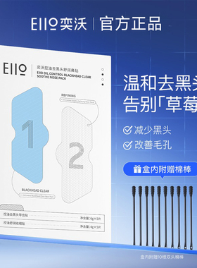 eiio鼻贴ello去黑头eio粉刺eioo闭口eiie官方e110elio旗舰店elloe