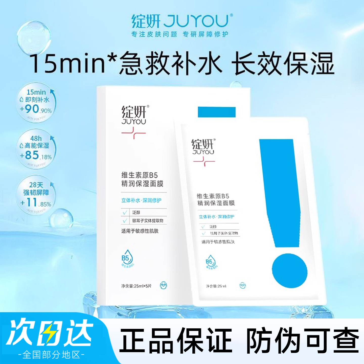 【官方正品】绽妍维生素原B5面膜