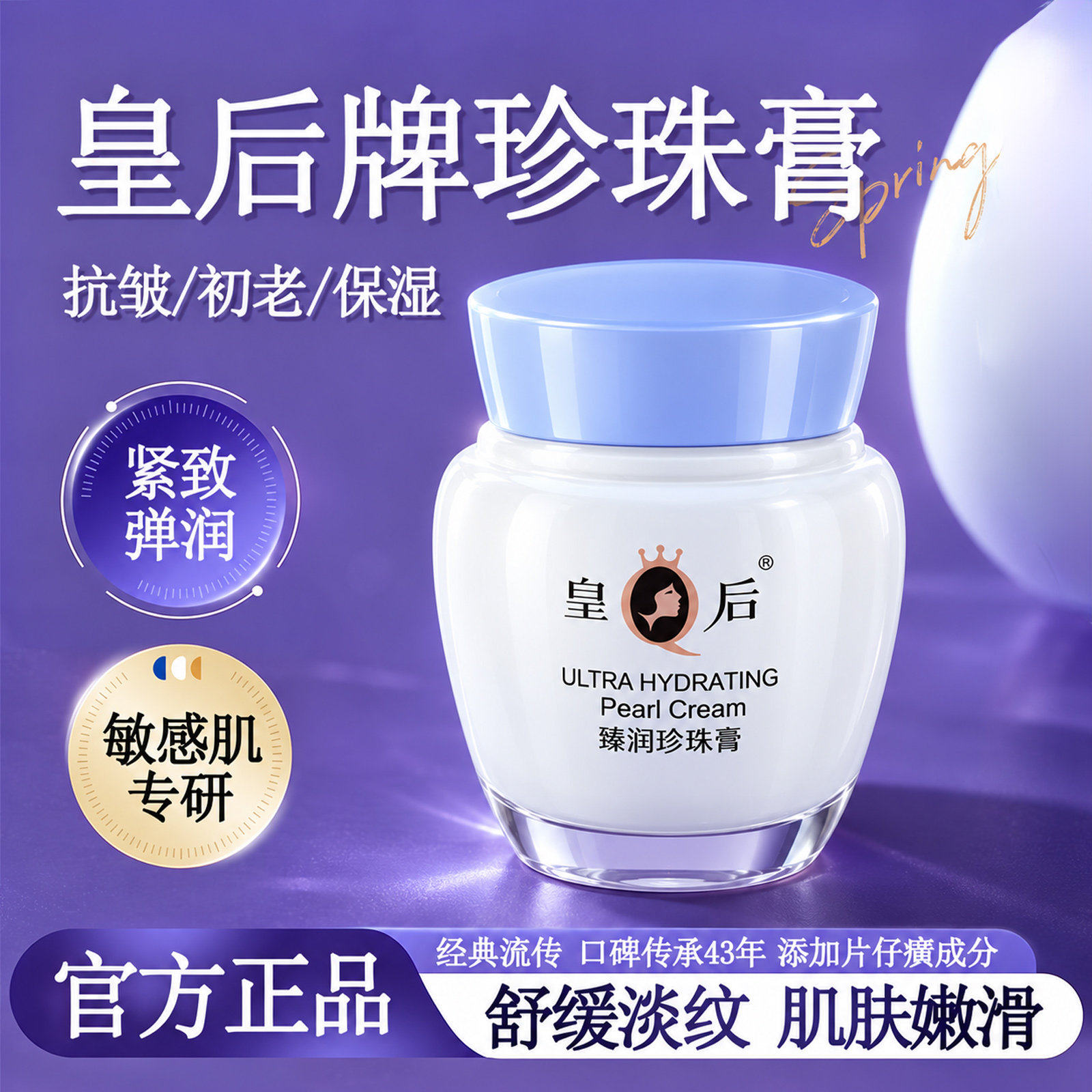 片仔癀皇后牌臻润珍珠膏保湿滋润面霜乳抗皱片子癀片仔黄淡化细纹