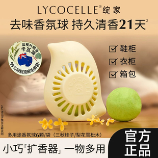 绽家多用途香氛球鞋子鞋柜除臭香薰衣柜香氛除味厕所卫生间去异味