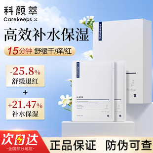 科颜萃维生素b5面膜积雪草补水保湿修护官方科研妍粹催翠淬旗舰店