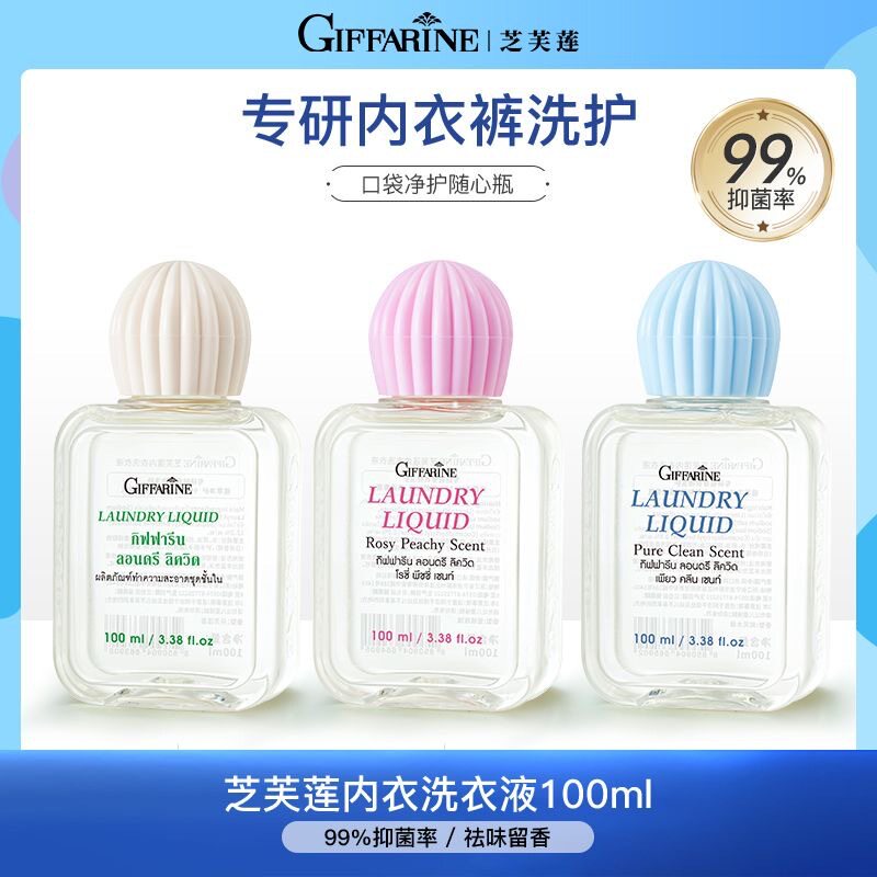 泰国芝芙莲内衣专用洗衣液100ml