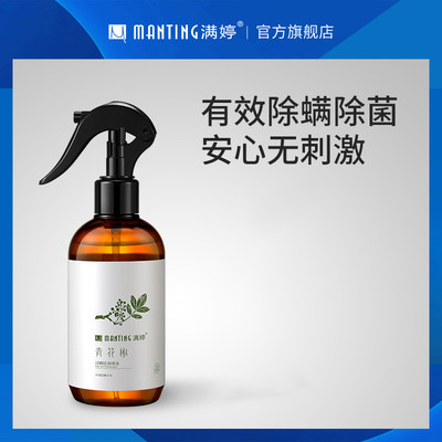 满婷除螨喷雾剂青花椒除螨虫床上免洗家用除菌抑菌祛螨旗舰店正品 虎窝淘