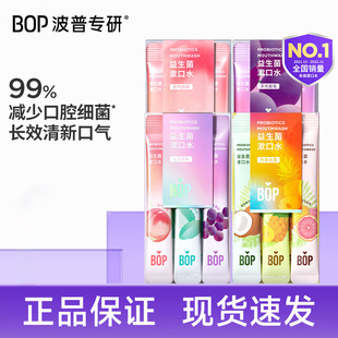 漱口水一次性漱口便携式 BOP益生菌条装 清新口气 迪丽热巴同款