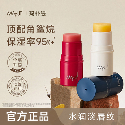 【官方正品】maputi玛朴缇润唇膏
