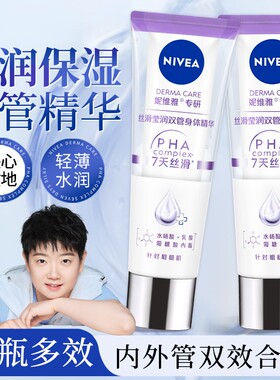 [官方正品]妮维雅双管精华身体乳