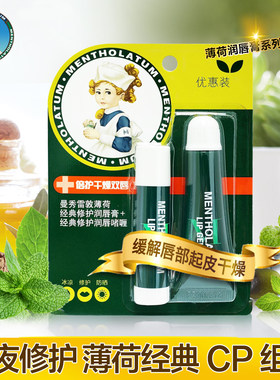 【官方正品】曼秀雷敦薄荷润唇膏