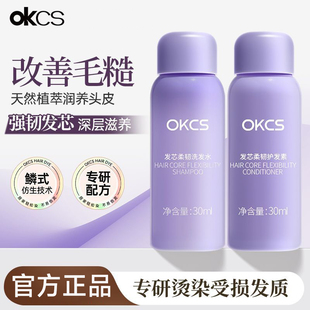 OKCS发芯柔韧洗发水护发素烫染修护控油中小样旅行试用体验装30ml