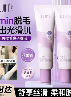【官方正品】宝玑米净养脱毛泥膏