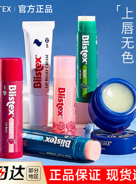 BLISTEX百蕾适碧唇小蓝罐润唇膏