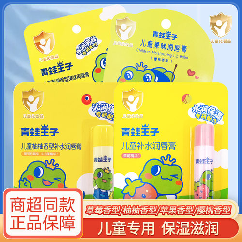 青蛙王子儿童果味补水润唇膏