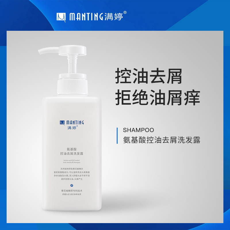 【官方正品】满婷氨基酸洗发水