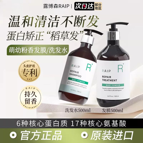 RAIP露博森角蛋白洗发水修护发膜