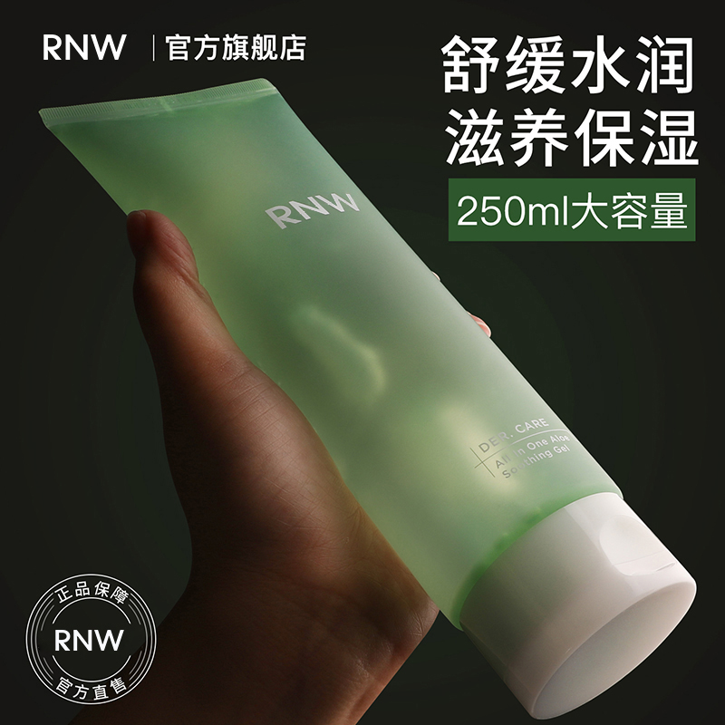 【官方正品】RNW芦荟胶现货速发