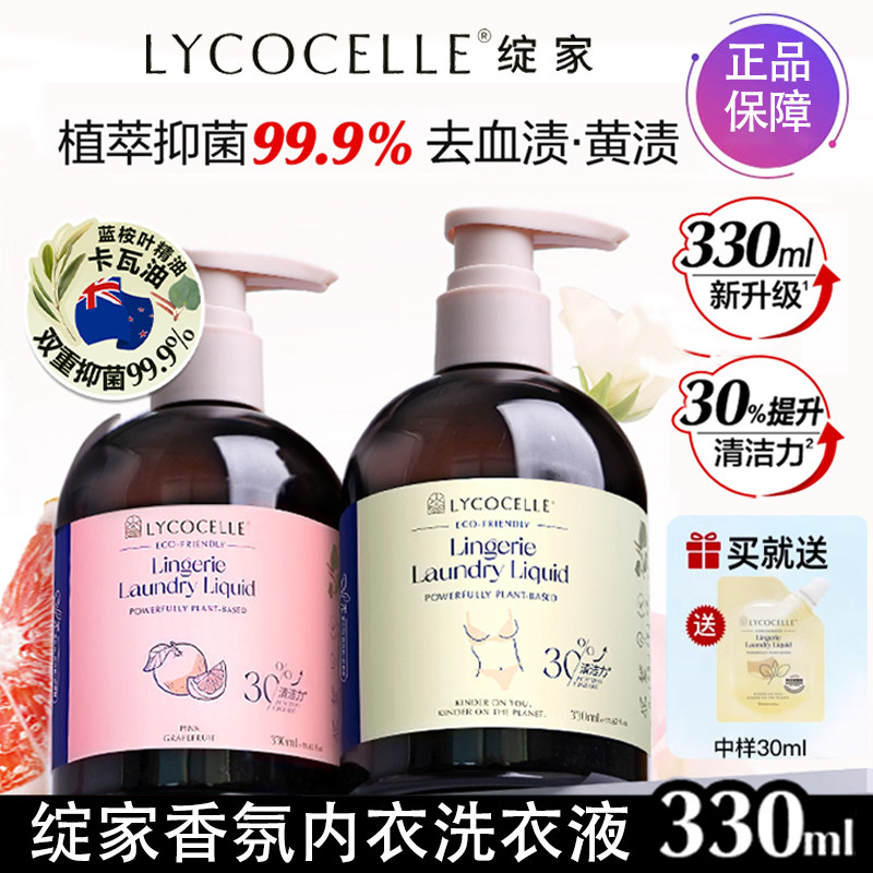[官方正品]绽家内衣洗衣液330ml图片