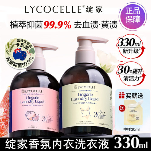 [官方正品]绽家内衣洗衣液330ml