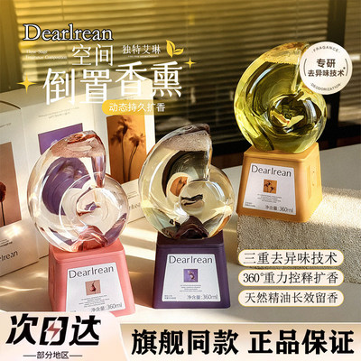 [官方正品]独特艾琳倒置空间香氛