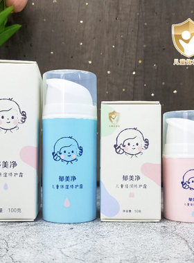 郁美净儿童保湿修护倍润防护霜