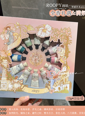 roopy润培云霞庄园ropy护手霜rooppy礼盒装伴手礼物roppy补水保湿