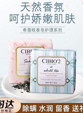 cibio2希蓓欧cibi白茶clblo香皂cbio香氛cibo樱花ciboi留香cibioz