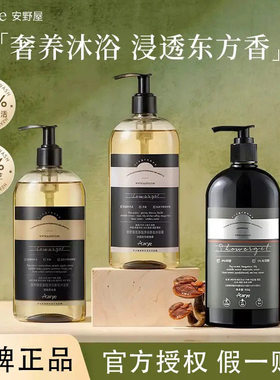 安野屋aare香氛果酸arye沐浴露aary安屋野arrye氨基酸aarye安也屋