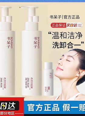 【官方正品】书呆子净润洁颜蜜