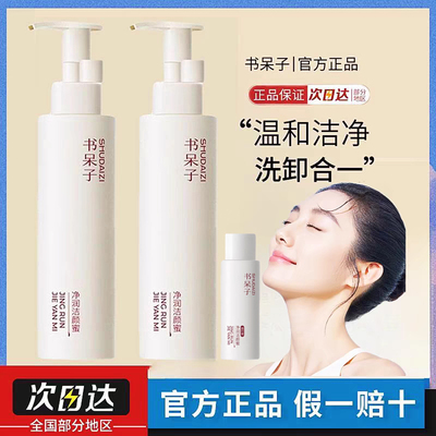 【官方正品】书呆子净润洁颜蜜