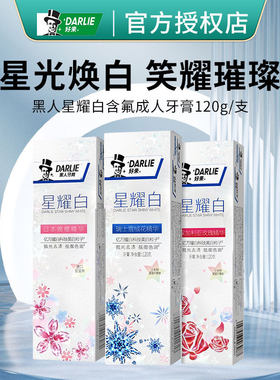好来黑人星耀白含氟成人牙膏120g