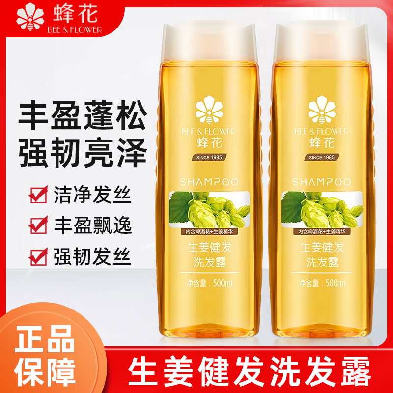 【官方正品】蜂花生姜健发洗发露