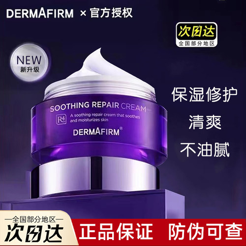 【官方正品】德妃紫苏舒缓面霜