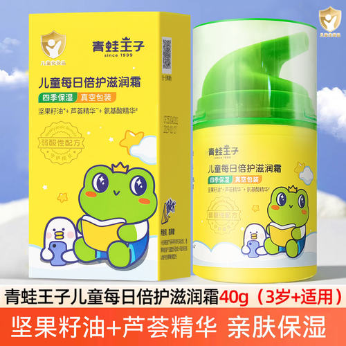 青蛙王子儿童每日倍护滋润面霜