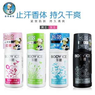 曼秀雷敦乐碧止汗香体露走珠爽身滚珠抑汗剂碧乐曼秀伦敦麦秀雷顿