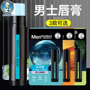 曼秀雷敦男士专用护润唇膏保湿滋润曼慢蔓漫满绣伦敦万秀麦秀雷敦