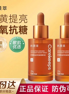 [官方正品]科颜萃双抗焕亮精华液