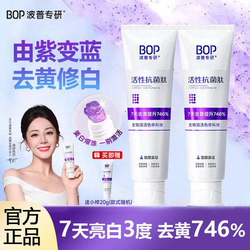 【官方正品】BOP色修美白牙膏