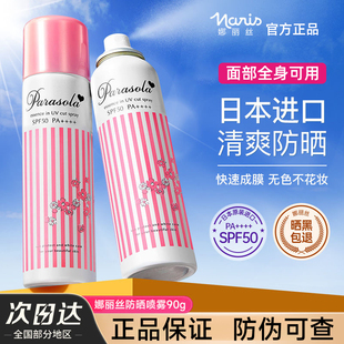娜丽丝防晒喷雾娜丽思防晒霜官方莉丝丽诗利丝丽思丽诗丝丽那丽丝