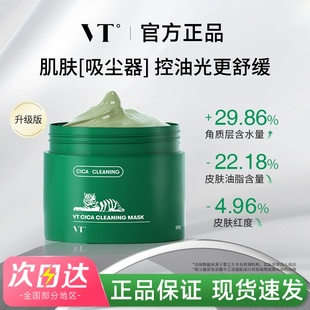 VT老虎清洁面膜涂抹白泥膜cica积雪草hyalon官方tv旗舰店薇缔caci