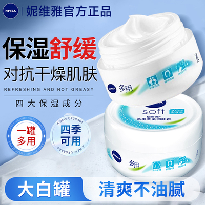 【官方正品】妮维雅多用润肤霜