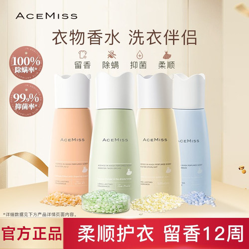 acemiss艾斯迷护衣香氛留香珠