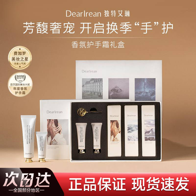 【官方正品】独特艾琳护手霜礼盒