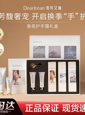 dearlrean独特艾琳dr香氛护手霜礼盒生日送女友老师节日伴手礼物