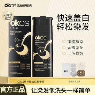 OKCS轻松CSOK染发OKSC啫喱OCKS剂0KCS膏OKS霜OCS液KCS OKOS CKCS