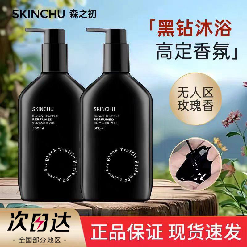 skinchu森之初香氛沐浴露液黑色无人区玫瑰持久留香森之露森之处,美容护肤/美体/精油,沐浴露,淘宝优惠券,粉丝福利购,淘宝优惠卷
