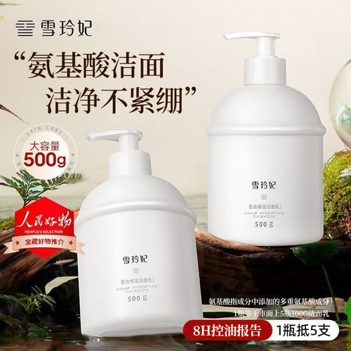 [官方正品]雪玲妃百合保湿洁面乳
