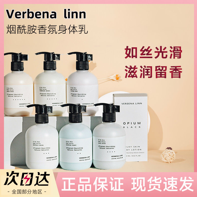 VerbenaLinn烟酰胺香水身体乳