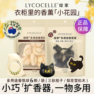 LYCOCELLE绽家多用途香氛球香薰除臭lycecolle洗留香珠官方旗舰店